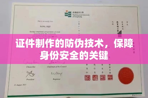 满城证件制作的防伪技术，保障身份安全的关键