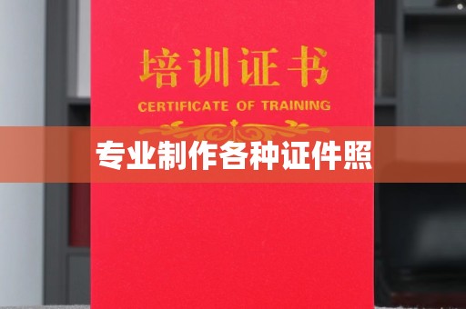 和田市专业制作各种证件照